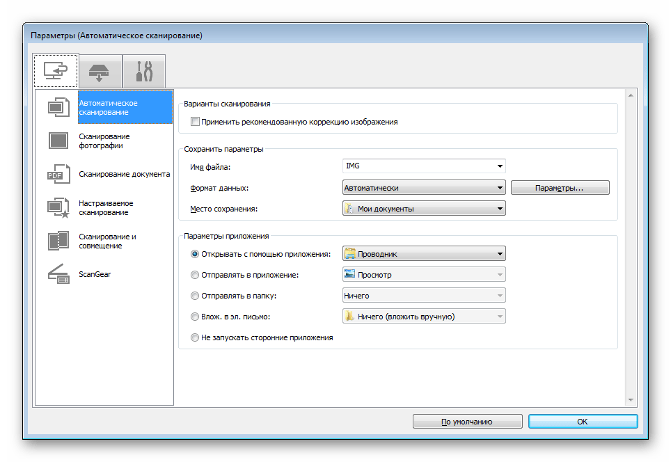 Дополнительные настройки программы IJ Scan Utility перед сканированием