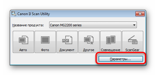 Доступ к расширенным настройкам IJ Scan Utility перед сканированием