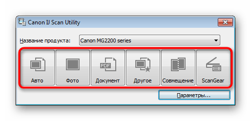 Выбор режима сканирования в IJ Scan Utility