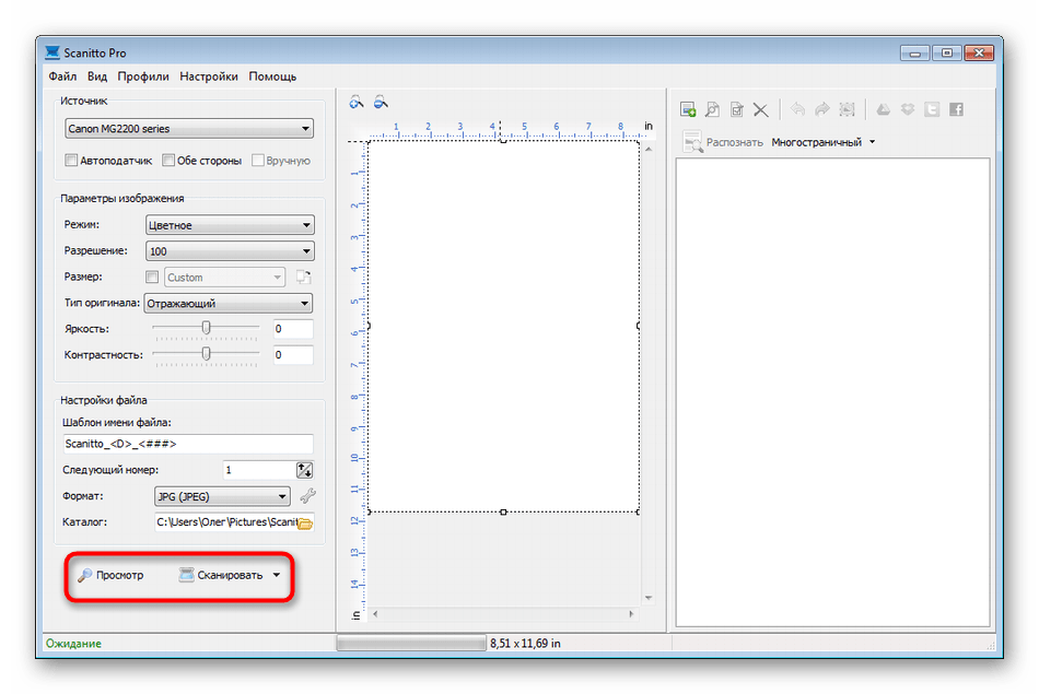 Запуск сканирования в Scanitto Pro