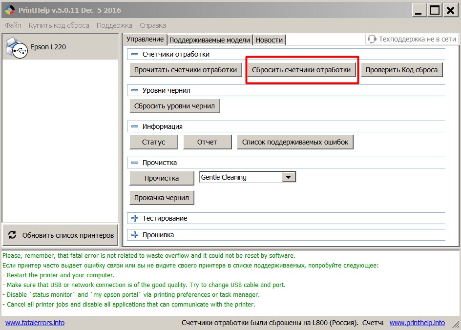 PrintHelp - бесплатная программа для восстановления объятий принтера...