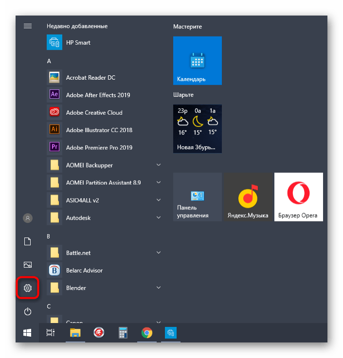 Перейдите в Параметры, чтобы установить принтер HP в качестве устройства по умолчанию