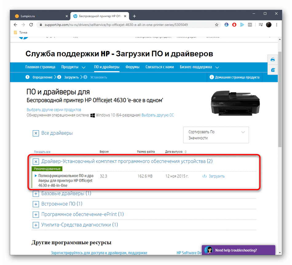 Установите драйверы принтера HP для дальнейшей настройки