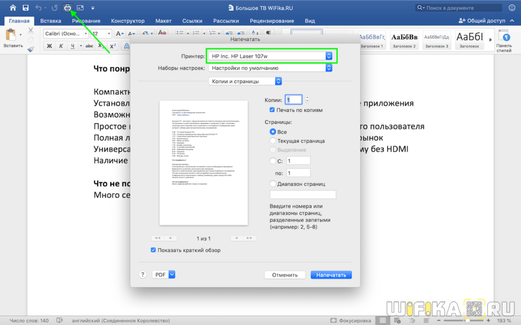 hp wifi печать