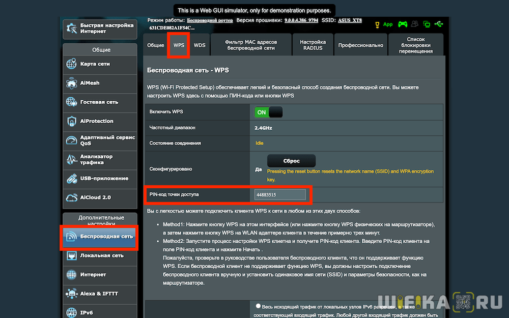 контактный wps asus
