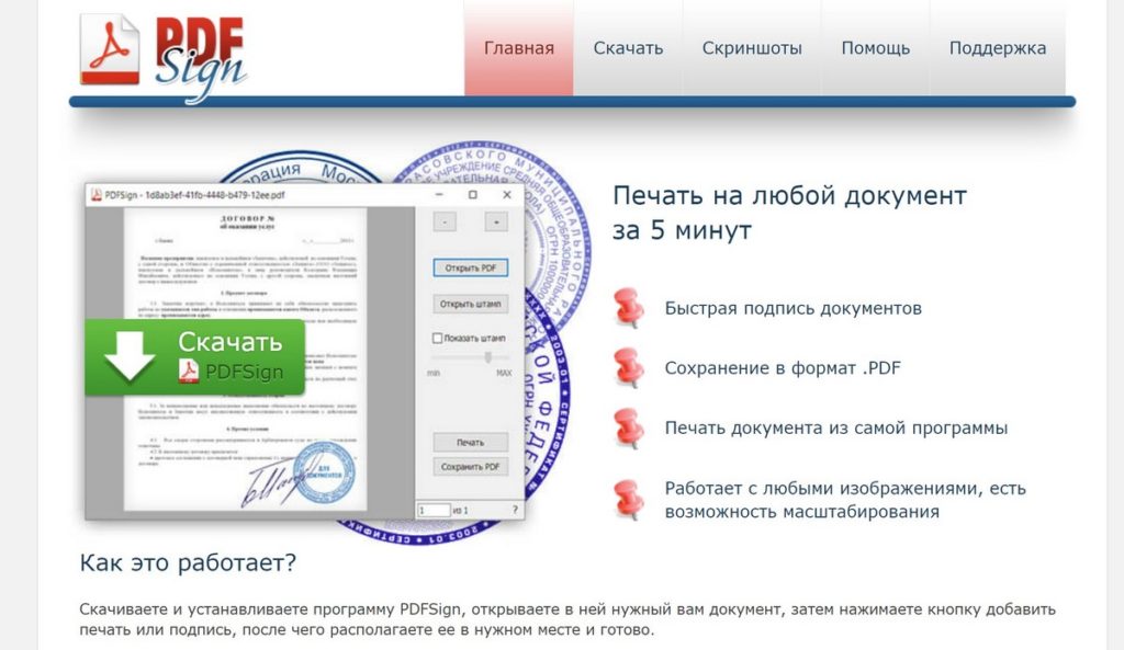 Поставить подпись или печать онлайн