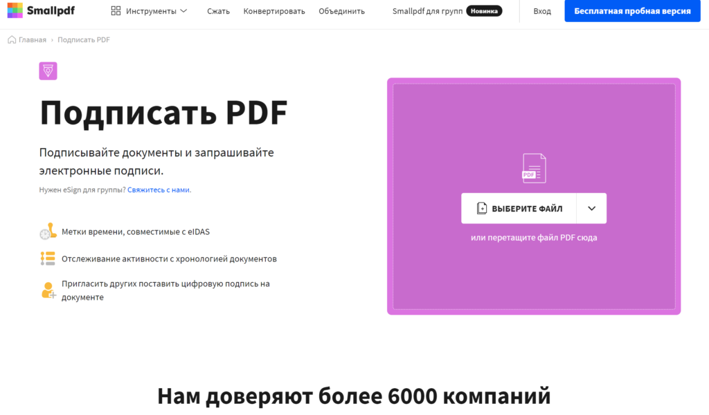 Поставить подпись или печать онлайн