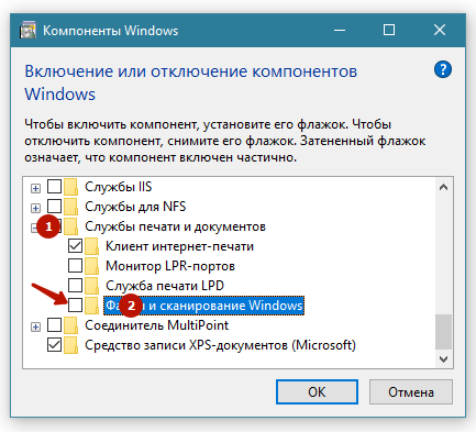 отключить компонент факса и сканирования