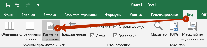 режим разбивки на страницы в Excel