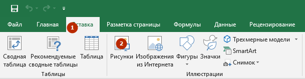 вставить изображение в Excel