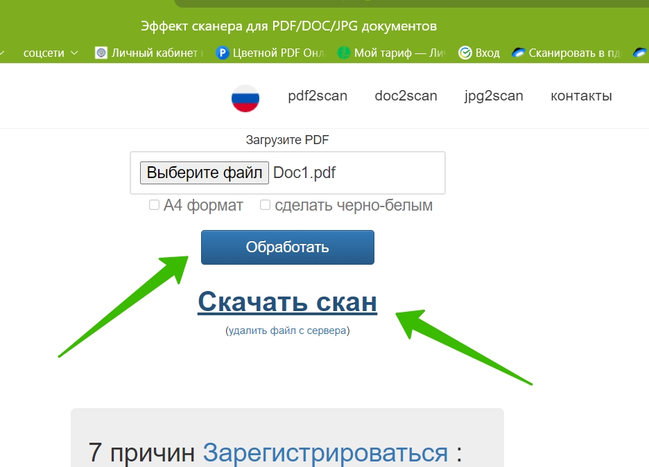 сканирование онлайн