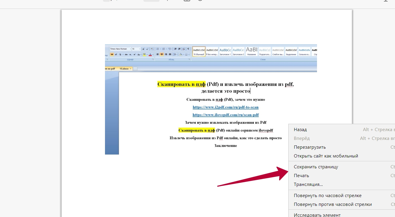 сканировать в пдф