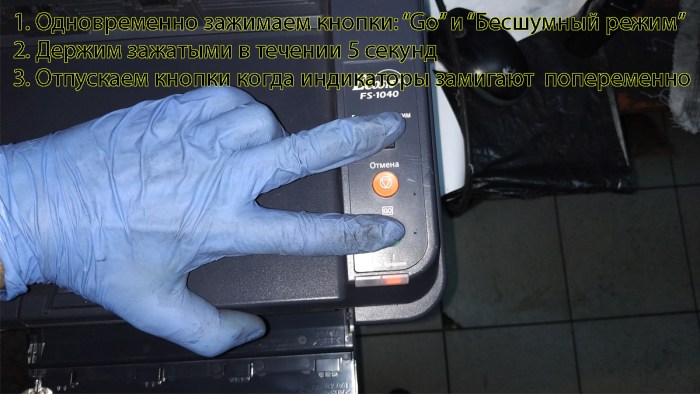 Добавление тонера в принтер Kyocera FS-1040 - Шаг № 2