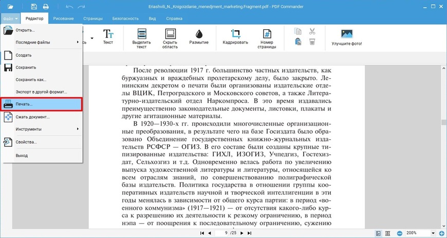как распечатать пдф файл