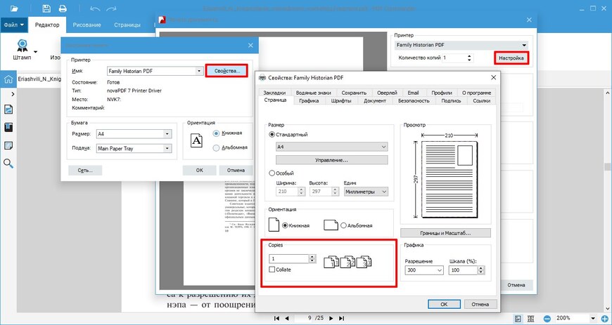 Настройка печати