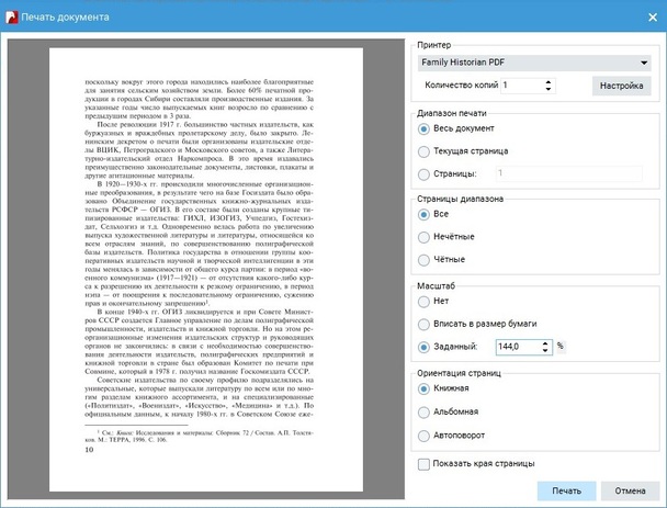 Печать книги