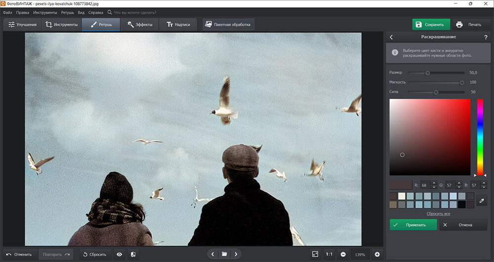 Колоризируйте ч/б кадр