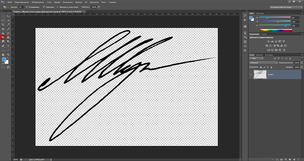убрать фон подписи в фотошопе