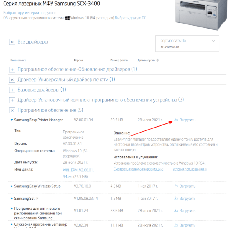 programma dlya printera scx 3400