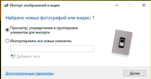 Импорт изображений и видео