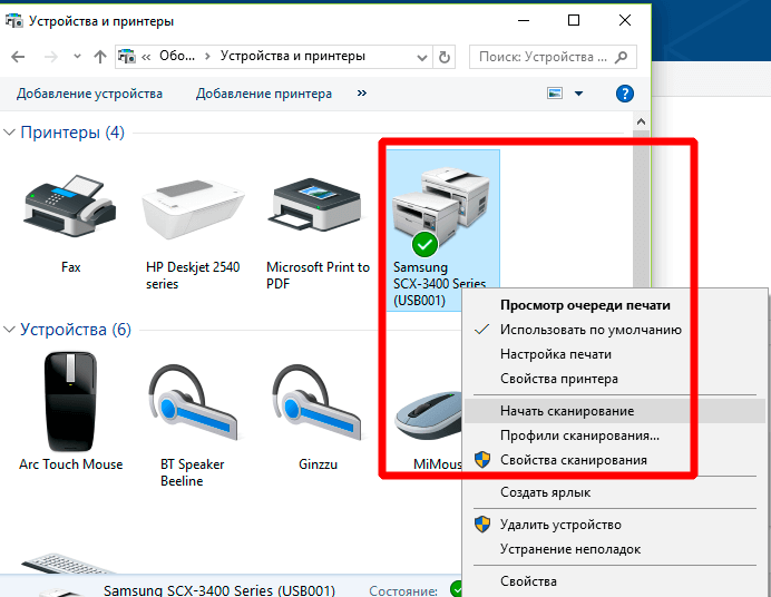 Начать сканирование в панели управления