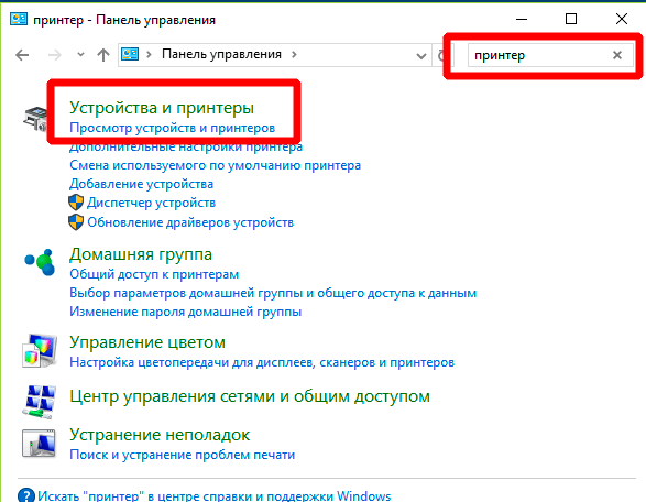 Устройства и принтер в панели управления
