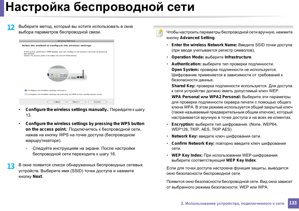 Настройка беспроводной сети