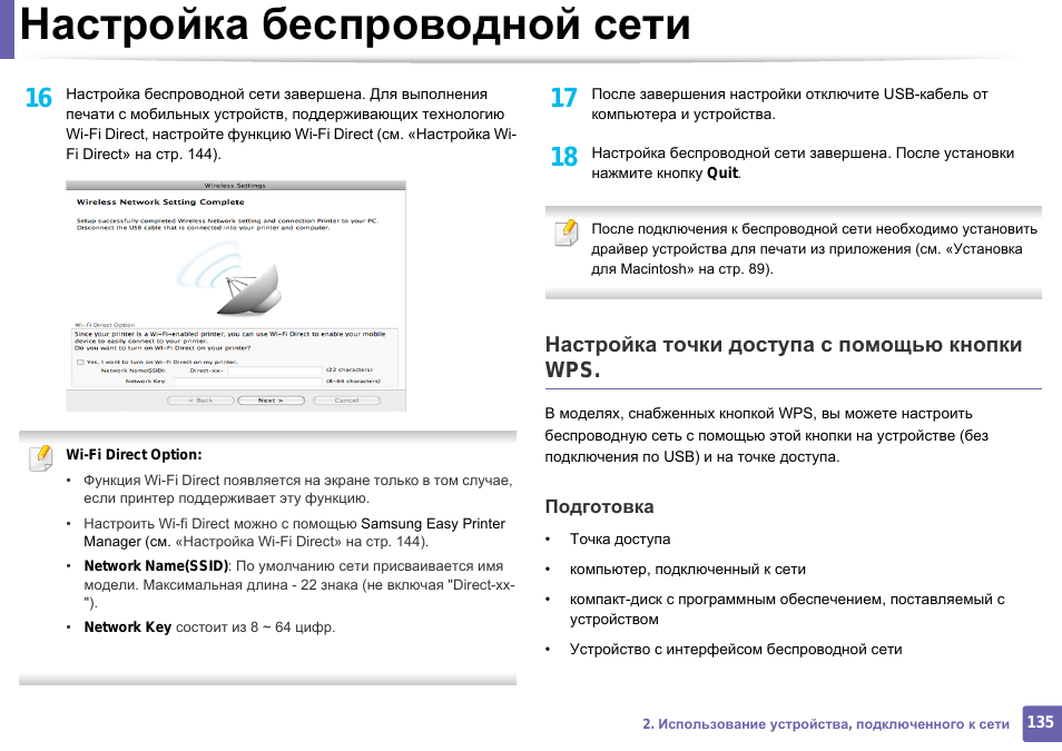 Настройка точки доступа с помощью, Кнопки, Настройка беспроводной сети