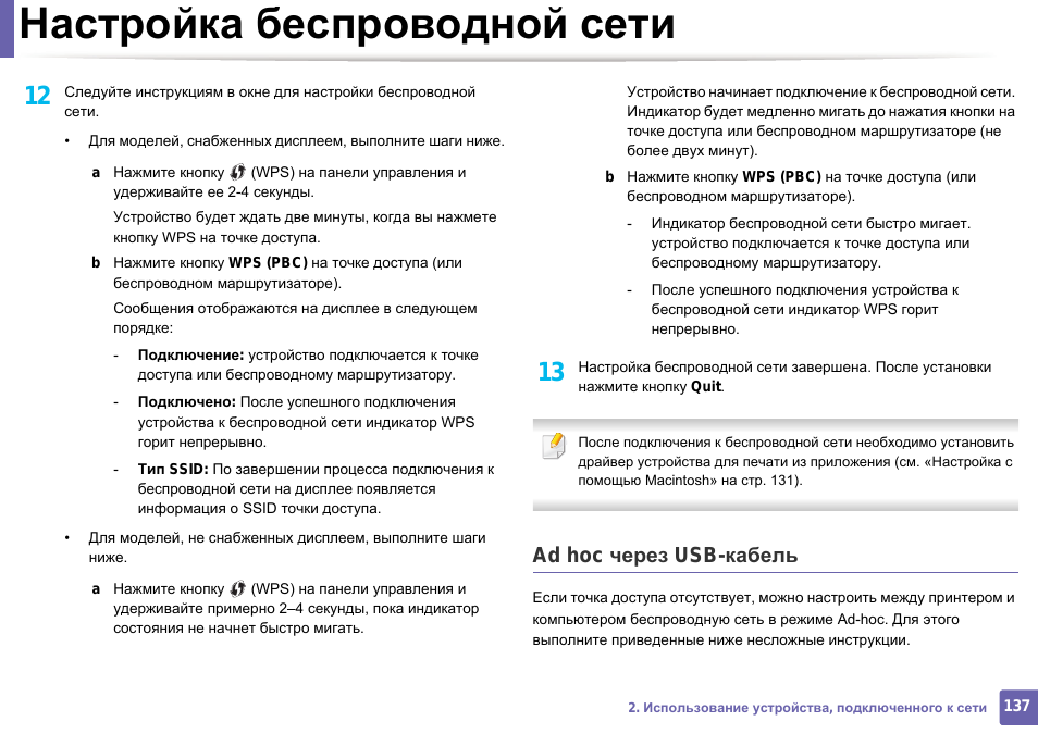 Настройка беспроводной сети, Ad hoc через usb-кабель