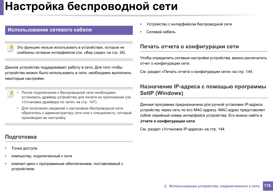 Настройка беспроводной сети, Подготовка, Печать отчета о конфигурации сети