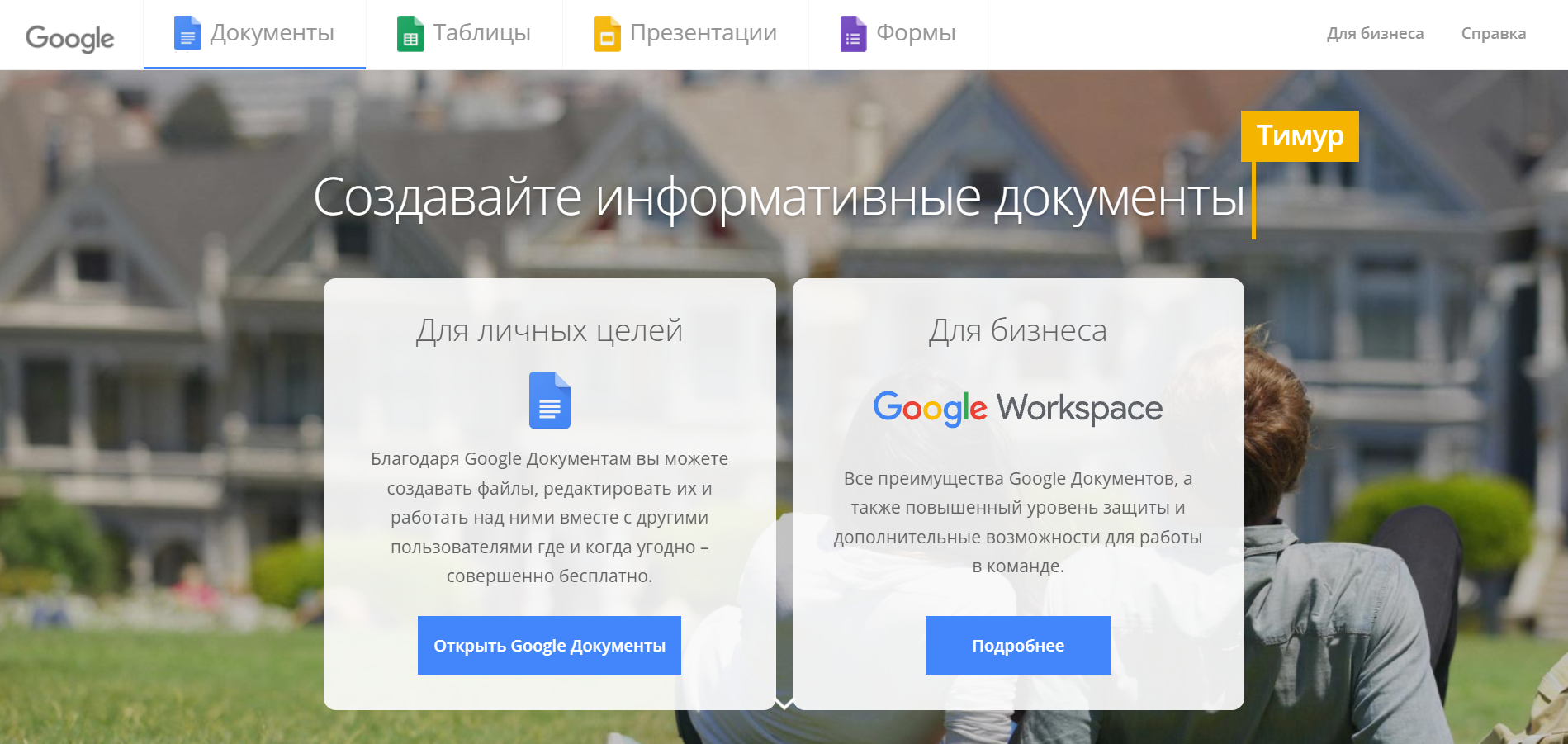 Текстовый редактор Google Документы