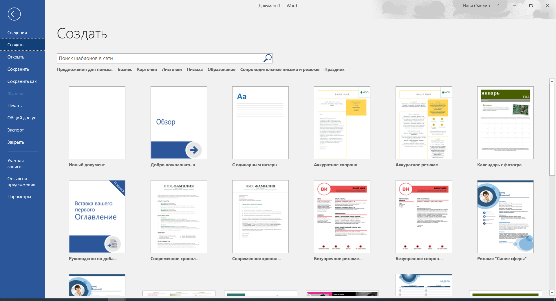 Текстовый редактор Microsoft Word