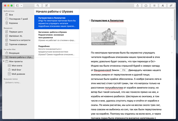 Текстовый редактор Ulysses