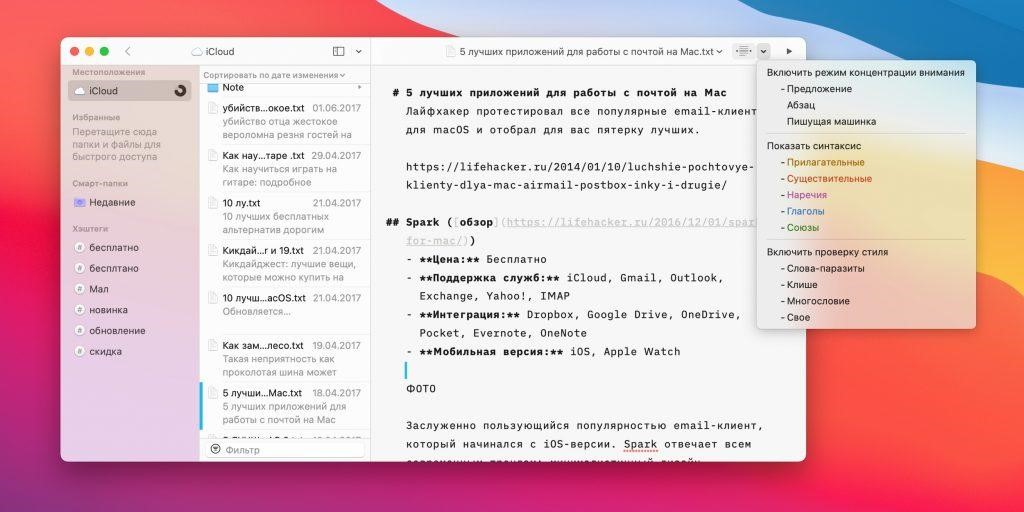 Текстовый редактор iA Writer