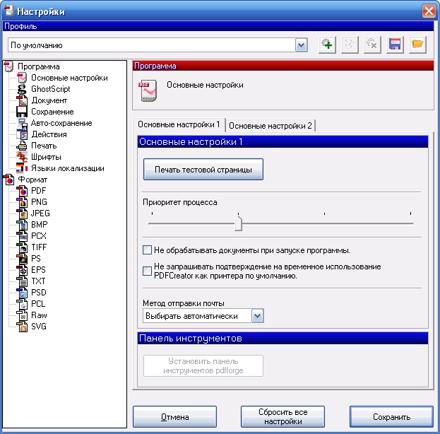 Виртуальный принтер PDF Creator