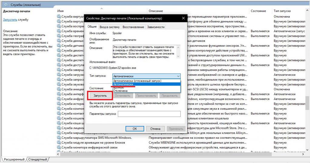 Запуск службы печати