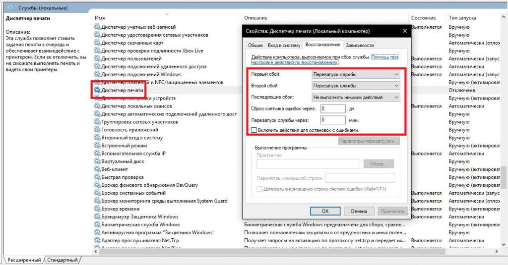 Параметры восстановления службы печати