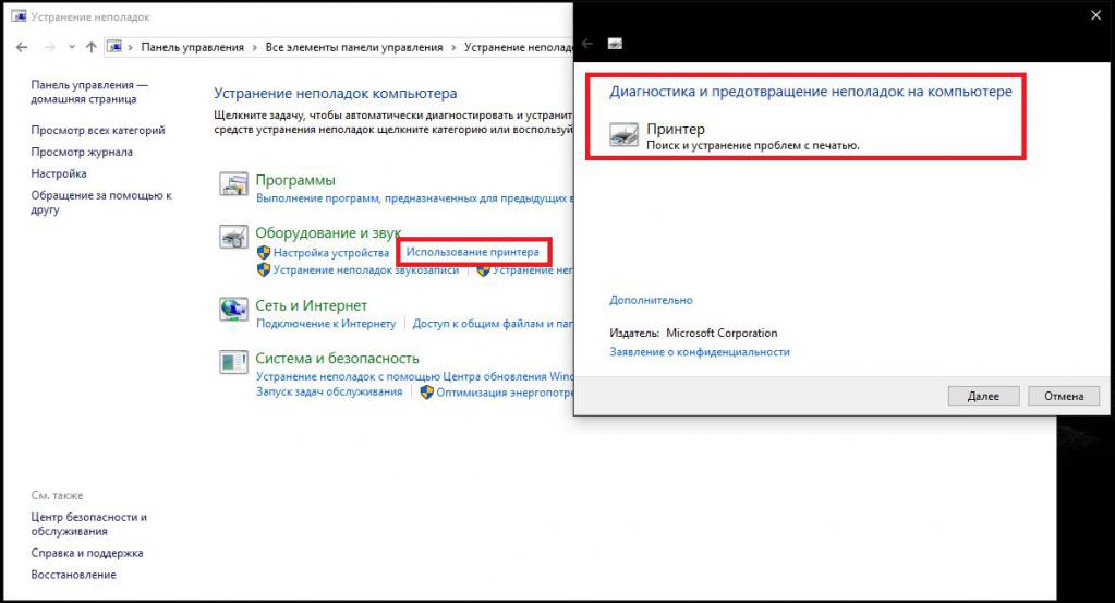 Устранение проблем с печатью средствами Windows
