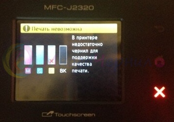 Ошибка: в принтере недостаточно чернил для поддержки качества печати