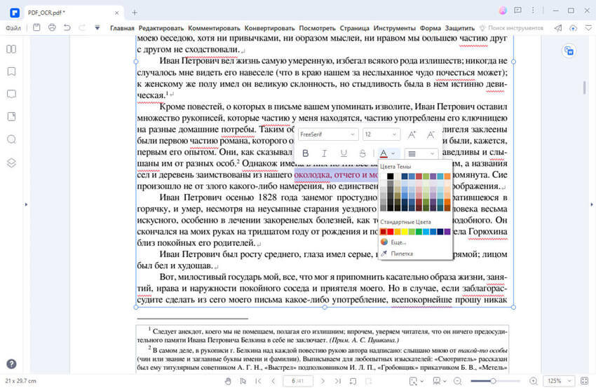 Сканирование в PDF