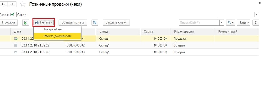 Как переслать фискальный документ при помощи 1C, если невозможно выпустить его на принтере..jpg