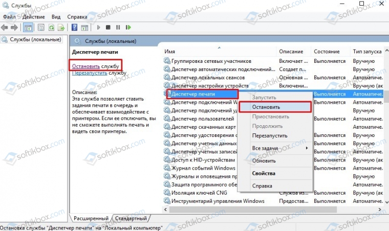 Как очистить очередь печати принтера на Windows 10