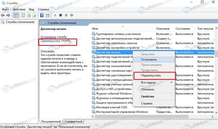 Как очистить очередь печати принтера на Windows 10