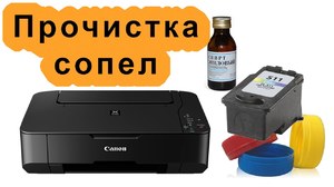 Чистка принтера кенон