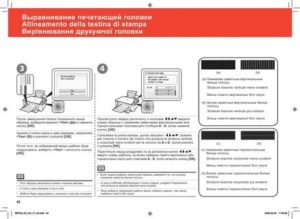 Как выровнять головку на принтере canon
