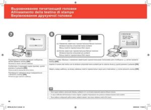 Как выровнять головку на принтере canon