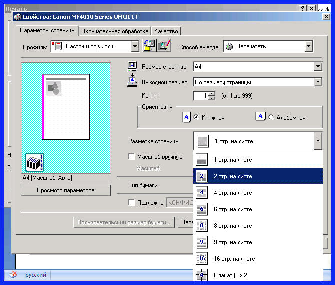 Как распечатать в Ворде различные типы документов