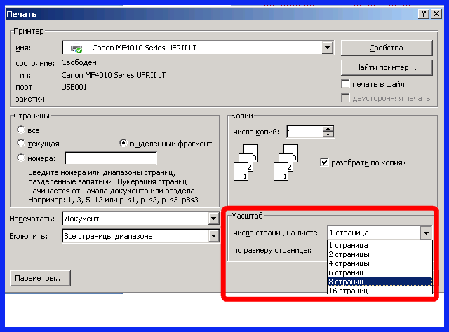Как распечатать в Ворде различные типы документов