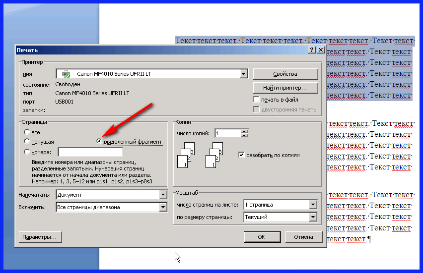 Как распечатать в Ворде различные типы документов