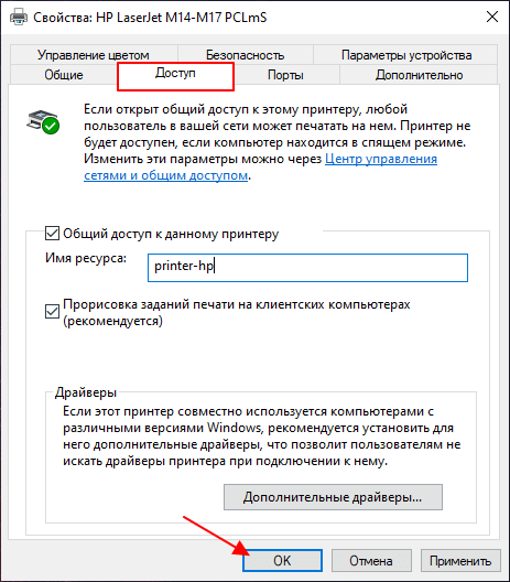 настройка общего доступа к принтеру завершена
